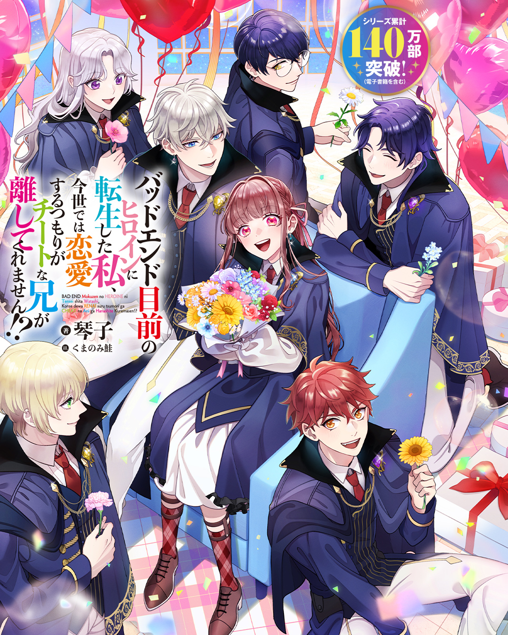 バッドエンド目前のヒロインに転生した私、今世では恋愛するつもりが