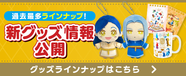 グッズラインナップはこちら