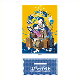 アクリルスタンド（グッズ10年分大集合!展描き下ろしイラスト）