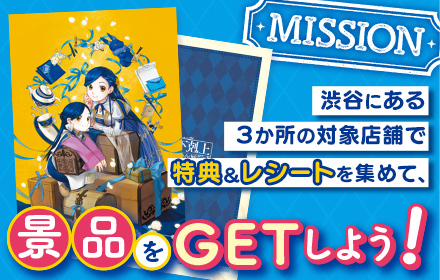 夏の本好きミッションin渋谷 イメージ