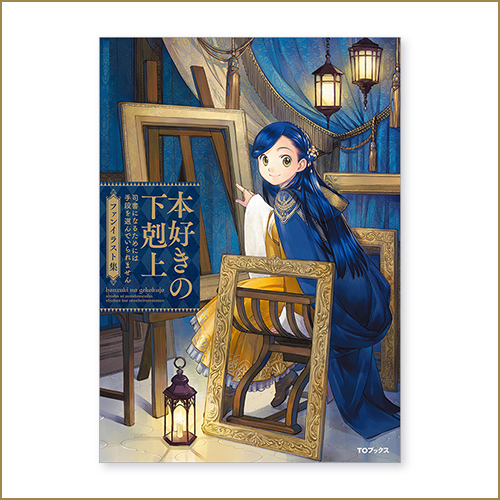 ファンイラスト集