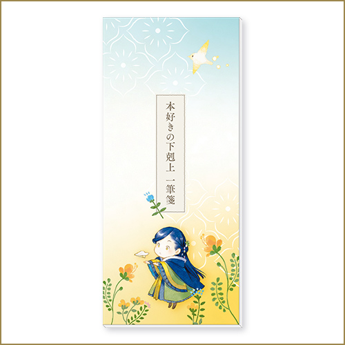一筆箋