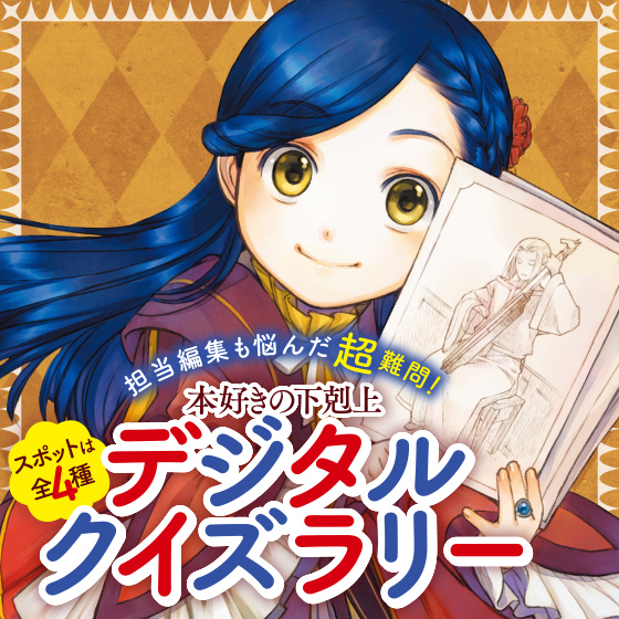 デジタルクイズラリー