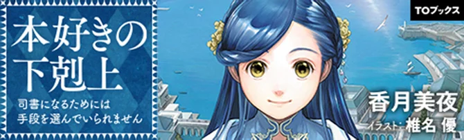 本好き原作サイト