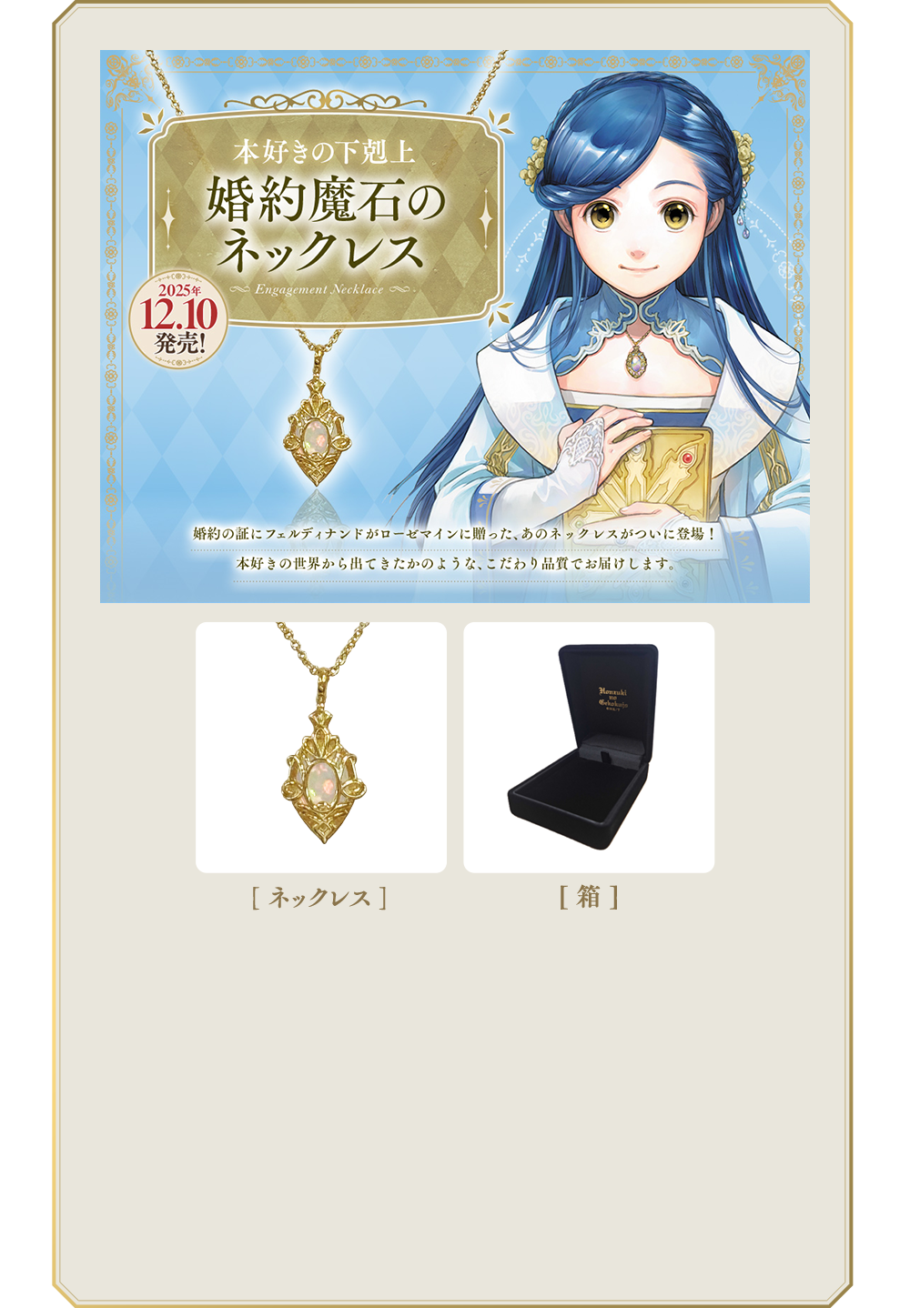本好きの下剋上 婚約魔石のネックレス