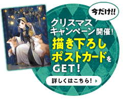 クリスマスキャンペーン開催！