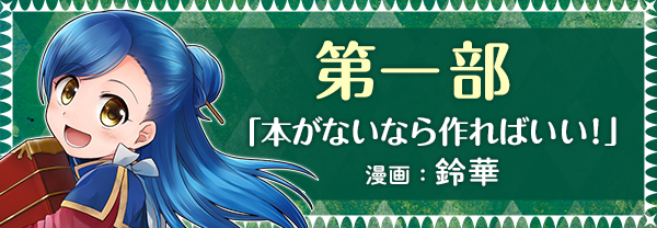 コミカライズ第一部