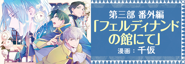本好きの下剋上〜司書になるためには手段を選んでいられません〜」特設