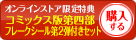 コミックス4-11&フレークシール第2弾付きセットを購入する