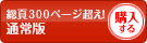 通常版