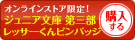 レッサーくんピンバッチを購入する