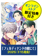 本好きの下剋上～司書になるためには手段を選んでいられません～　フェルディナンドの館にて 第1巻