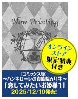 本好きの下剋上 ～ハンネローレの貴族院五年生～ 「恋してみたいお姫様 1」 