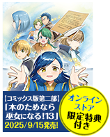 本好きの下剋上～司書になるためには手段を選んでいられません～ 第二部 「本のためなら巫女になる！13」