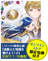 本好きの下剋上～司書になるためには手段を選んでいられません～第五部「途絶えた知識を繋げよう！2」