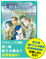 ジュニア文庫3-1