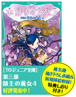 本好きの下剋上〜司書になるためには手段を選んでいられません