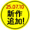 オリジナルグッズ新作追加！