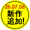オリジナルグッズ新作追加！