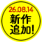 オリジナルグッズ新作追加！