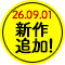 オリジナルグッズ新作追加！