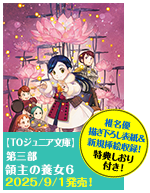 ジュニア文庫3-6