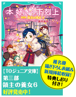 ジュニア文庫3-6