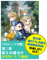 ジュニア文庫3-9