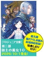 ジュニア文庫3-10