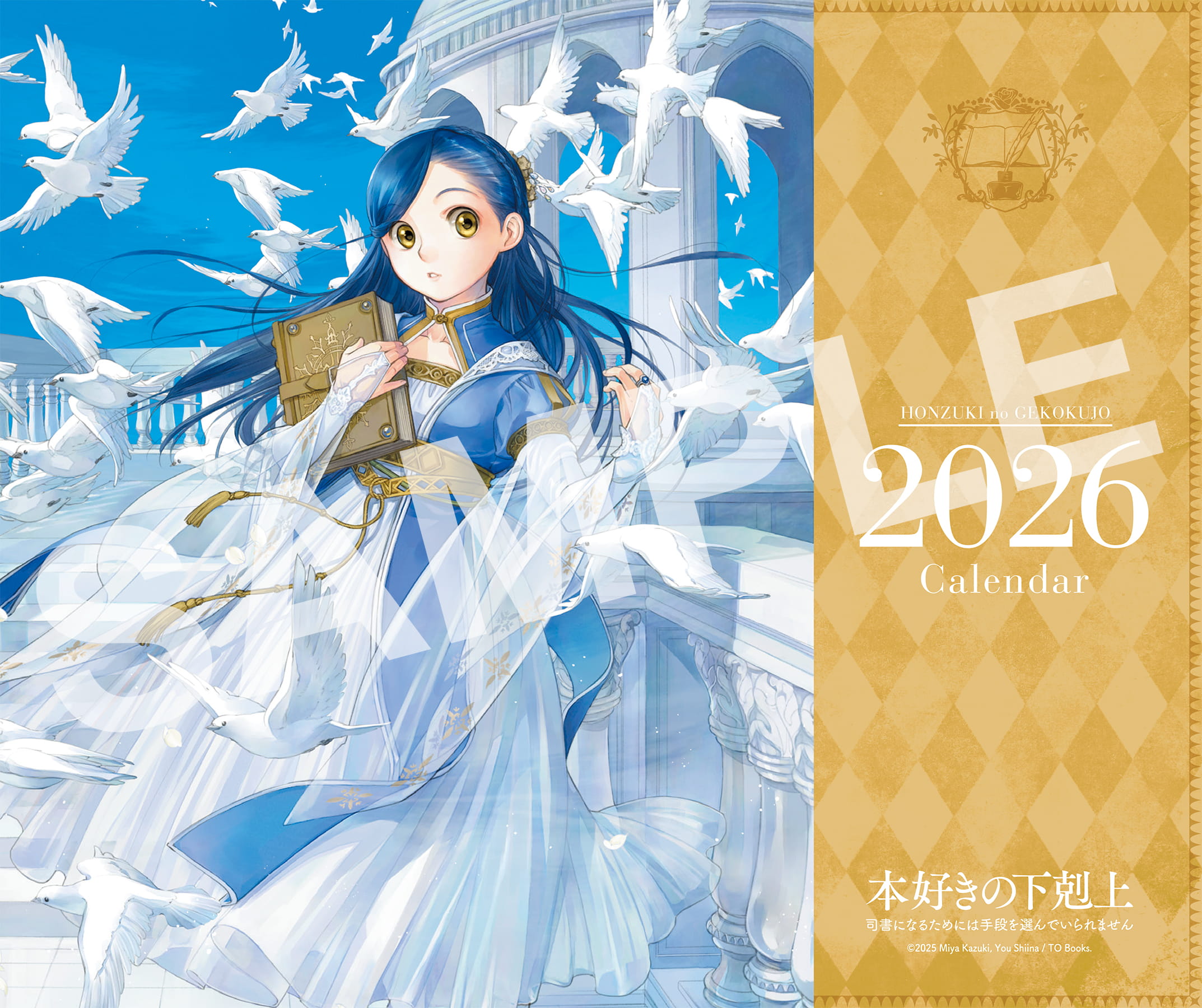 本好きの下剋上　卓上カレンダー2026