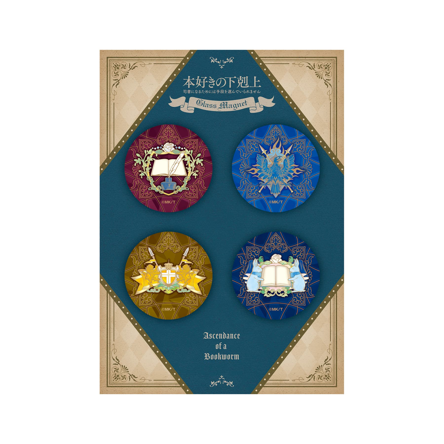 本好きの下剋上　紋章ガラスマグネットセット