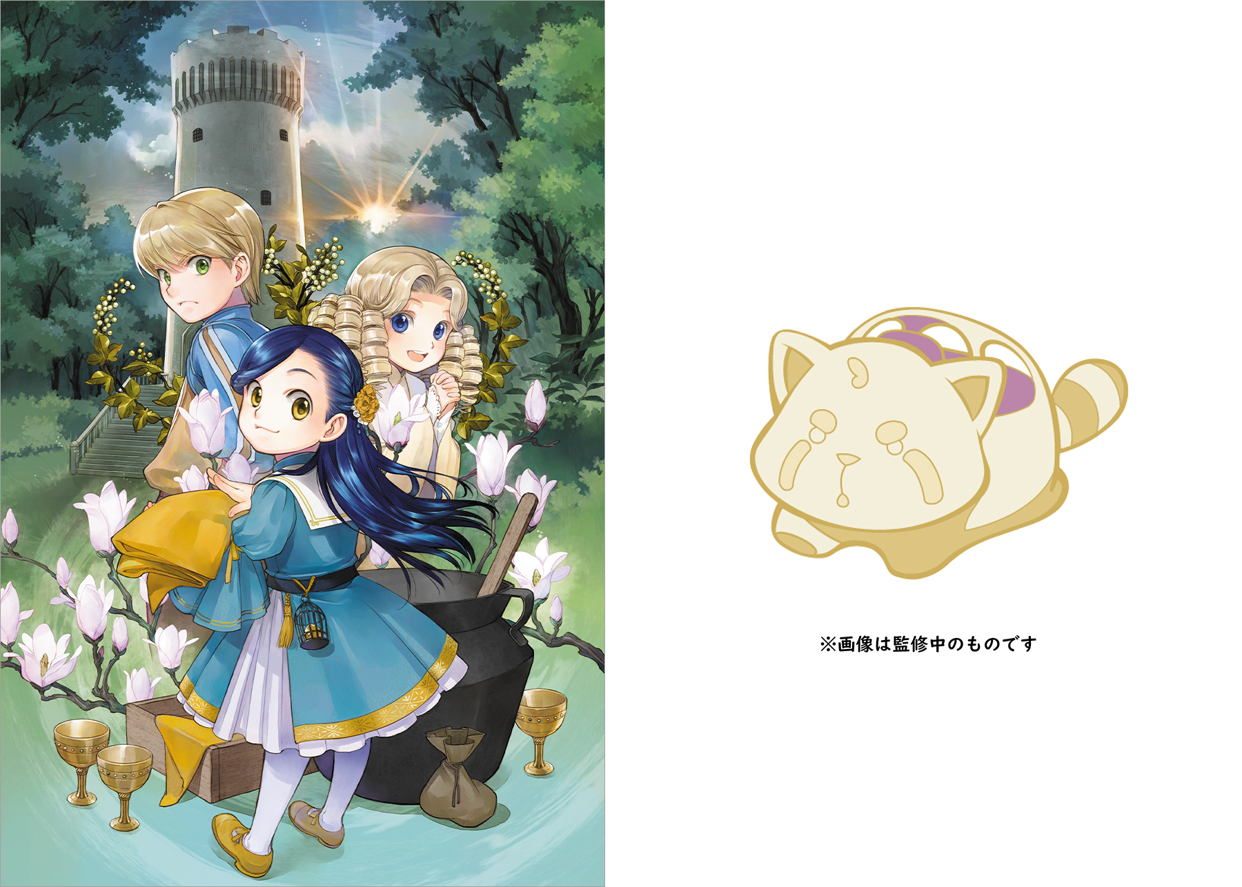 【レッサーくんピンバッジ付き】【TOジュニア文庫】本好きの下剋上　第三部　領主の養女9