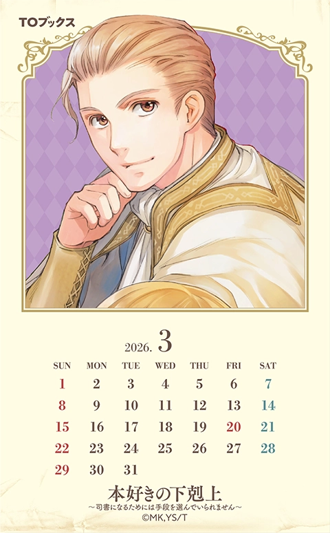 3月ミニカレンダー