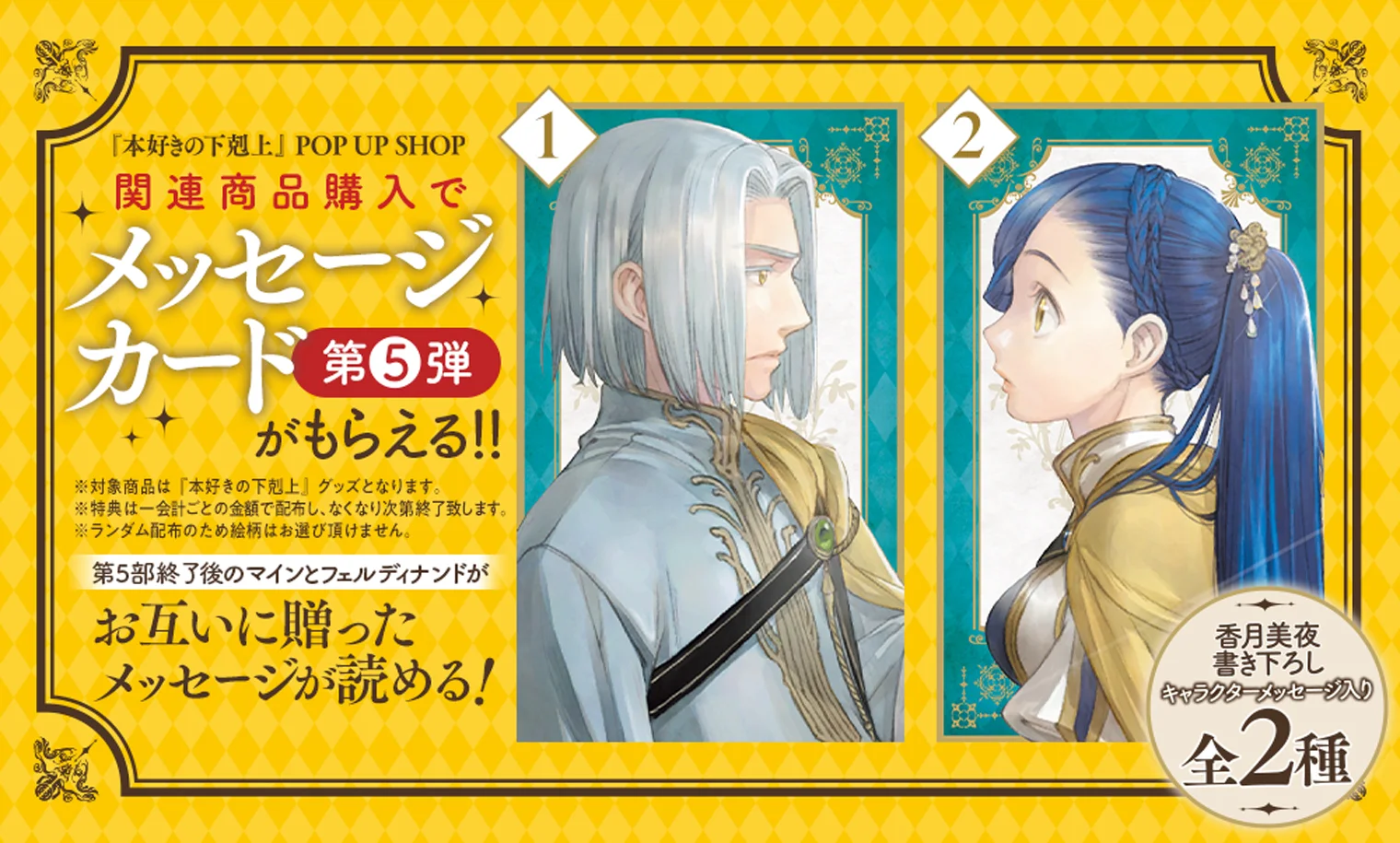 関連商品購入でメッセージカード第4弾がもらえる！