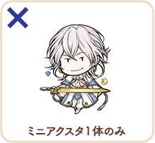ミニアクスタ1体のみ