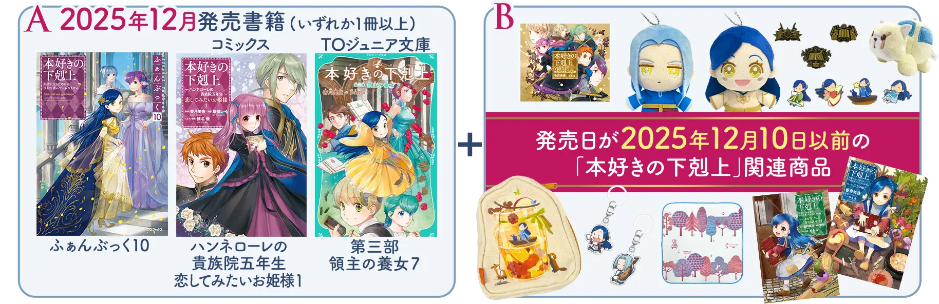 本好きの下剋上〜司書になるためには手段を選んでいられません 本好きの下剋上〜司書になるためには手段を選んでいられません