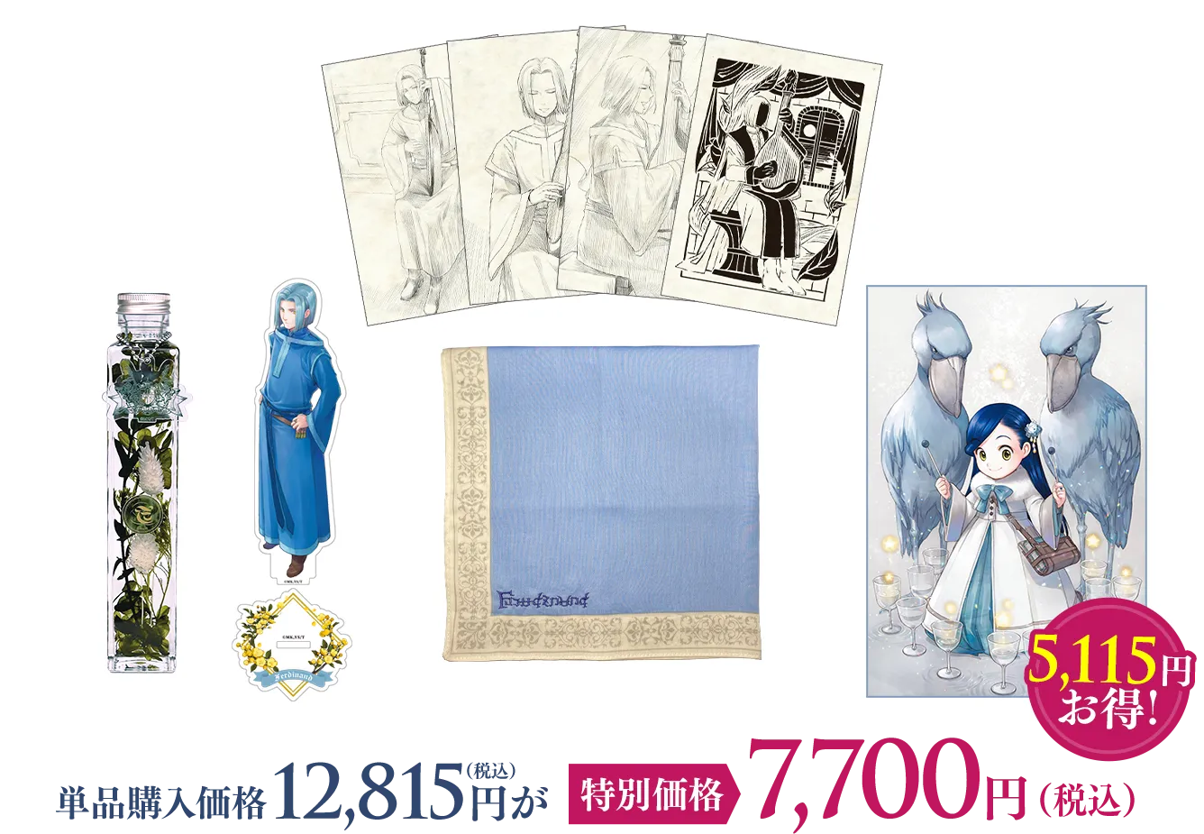 単品購入価格12,815円（税込）が特別価格7,000円（税込）