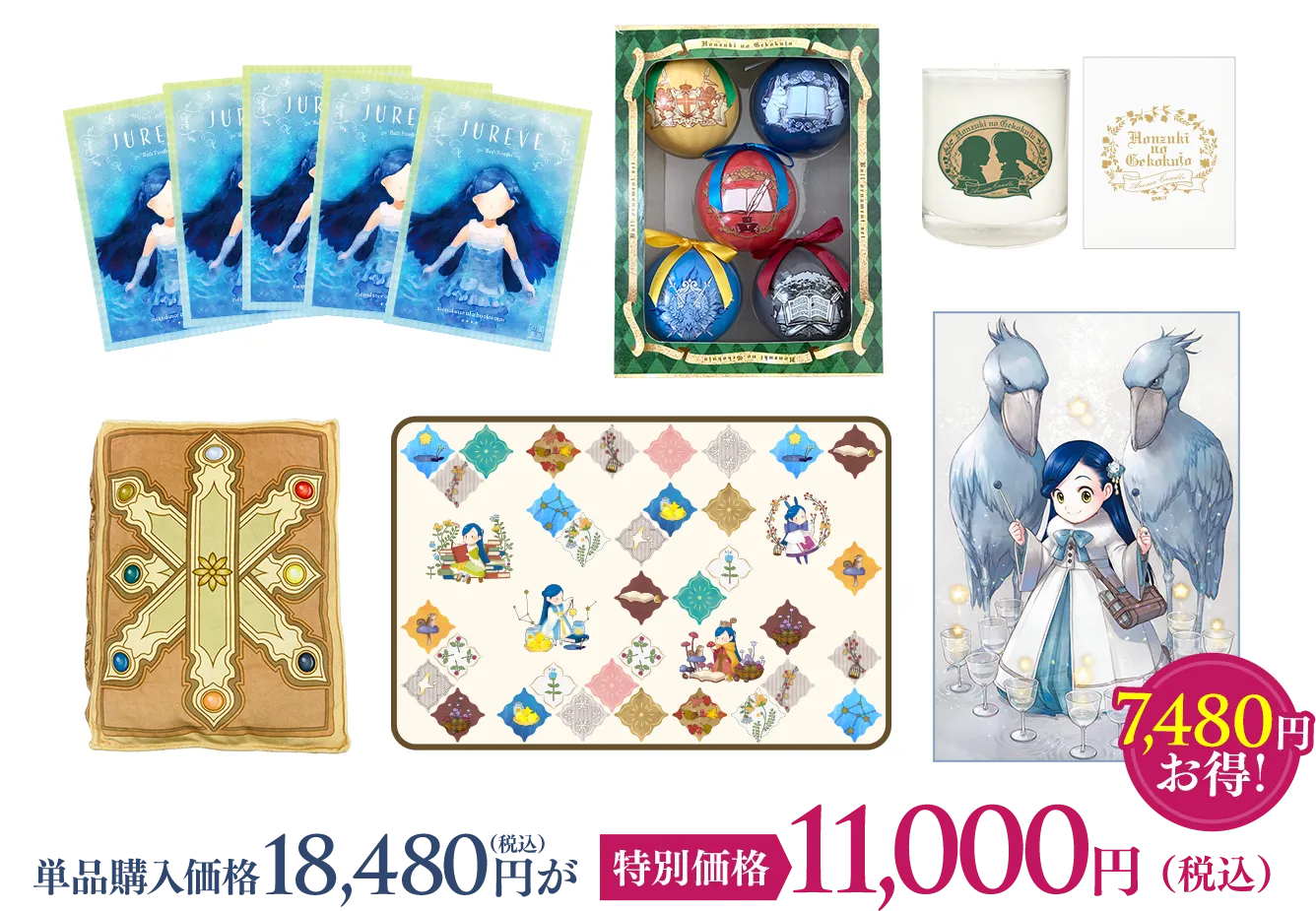単品購入価格18,480円（税込）が特別価格10,000円（税込）