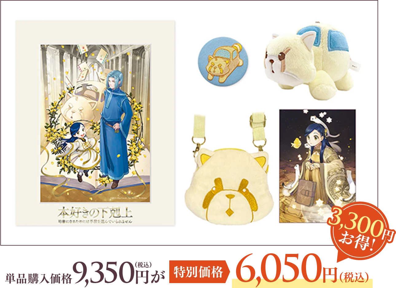 単品購入価格12,815円（税込）が特別価格7,000円（税込）