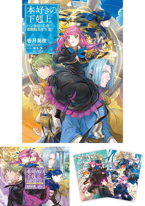 ドラマCD3＆書き下ろし短編＋クリアファイルセットB付き