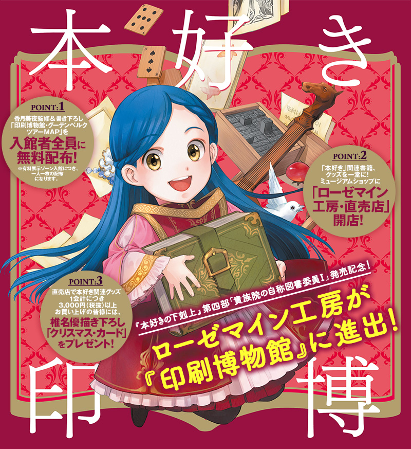 本好きの下剋上〜司書になるためには手段を選んでいられません〜