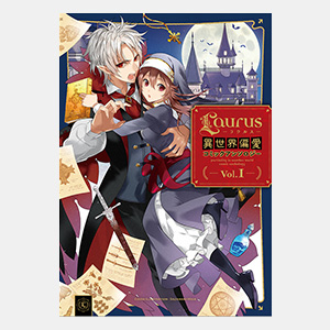 Laurus（ラウルス）異世界偏愛コミックアンソロジー Vol.1 （コロナ・コミックス）
