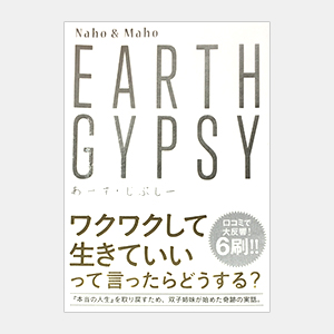 EARTH GYPSHY（あーす・じぷしー）