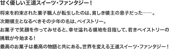 あらすじ