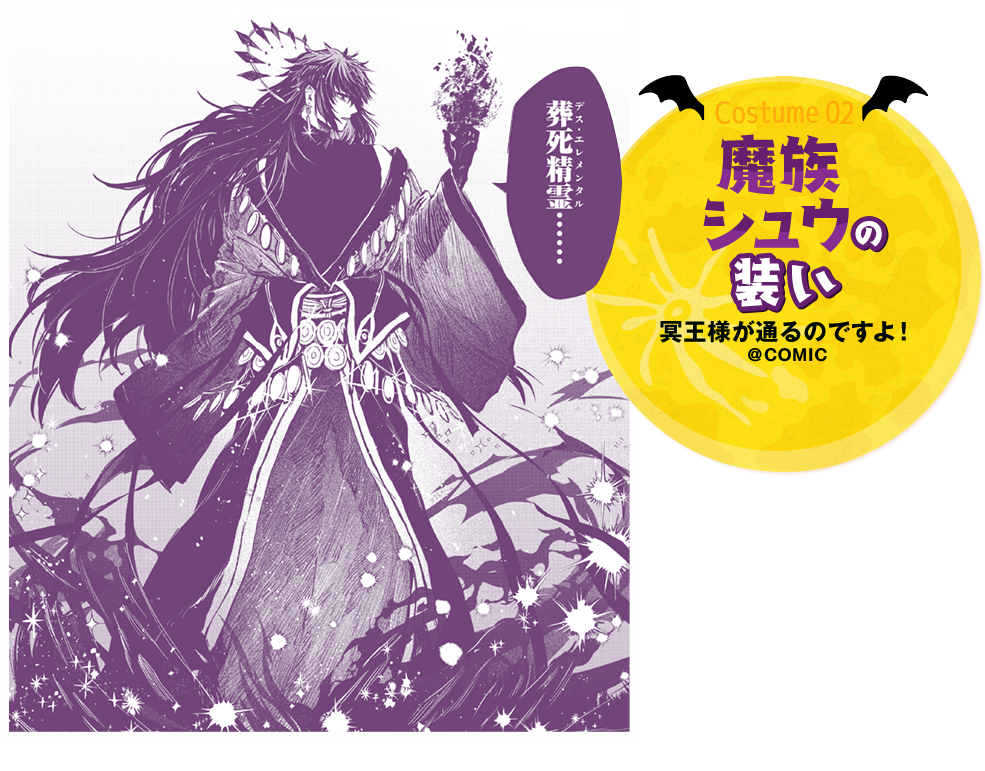 「冥王様が通るのですよ!@COMIC」