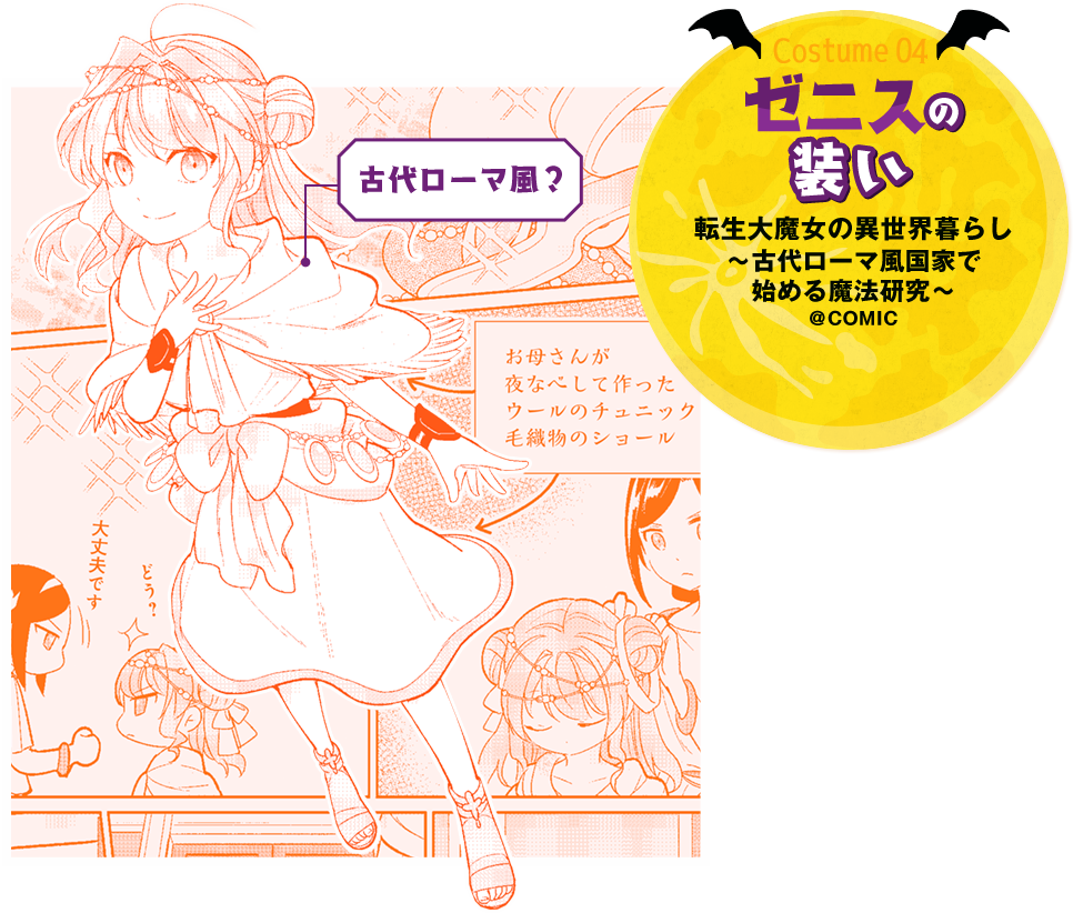 「転生大魔女の異世界暮らし~古代ローマ風国家で始める魔法研究~@COMIC」