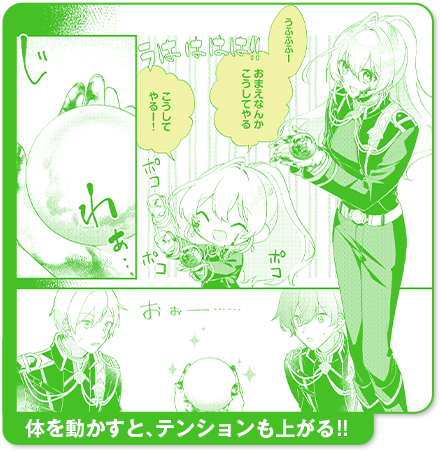 体を動かすと、テンションも上がる!!