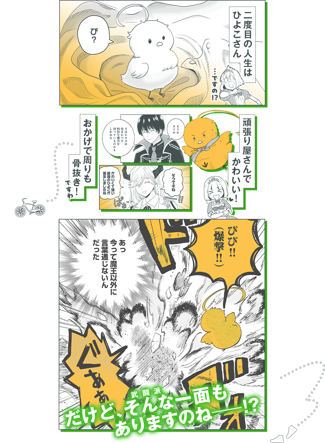 二度目の人生はひよこさんですの…!?可愛くて頑張り屋さんだから周りが骨抜きですわっ！でも、こんな一面もありますのね――!?