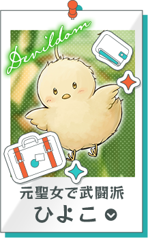 ひよこ？