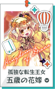 五歳の花嫁？